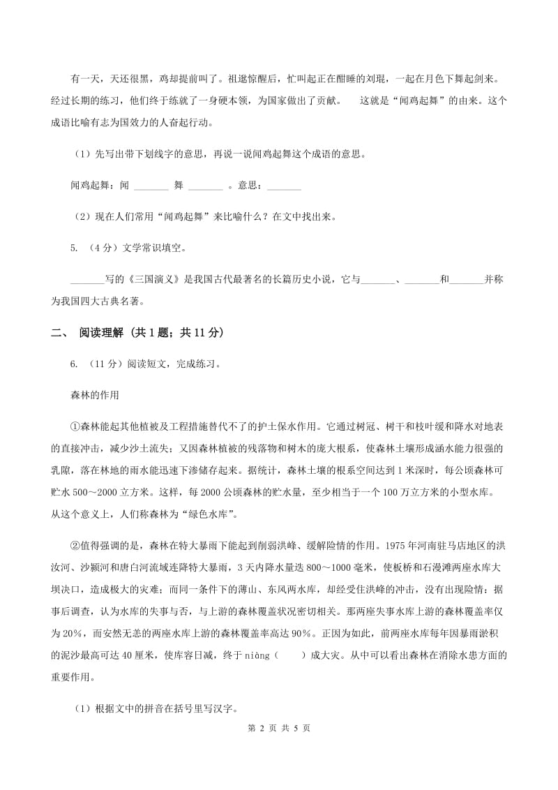 人教版（新课程标准）2020年小升初语文模拟试卷（一）C卷.doc_第2页