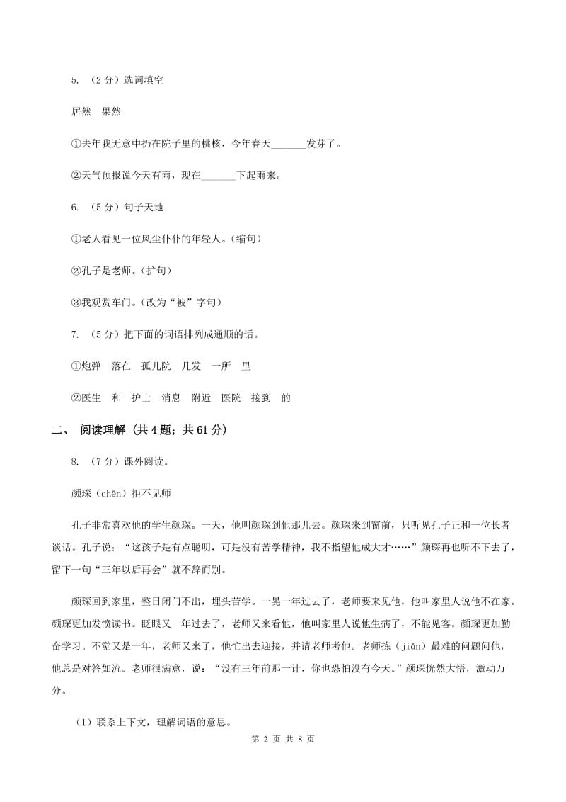 北师大版2019-2020学年六年级上学期语文期末抽考试卷D卷.doc_第2页