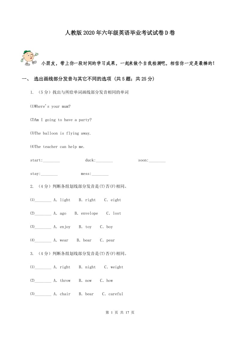 人教版2020年六年级英语毕业考试试卷D卷.doc_第1页