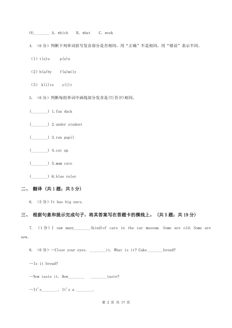 人教版2020年六年级英语毕业考试试卷D卷.doc_第2页