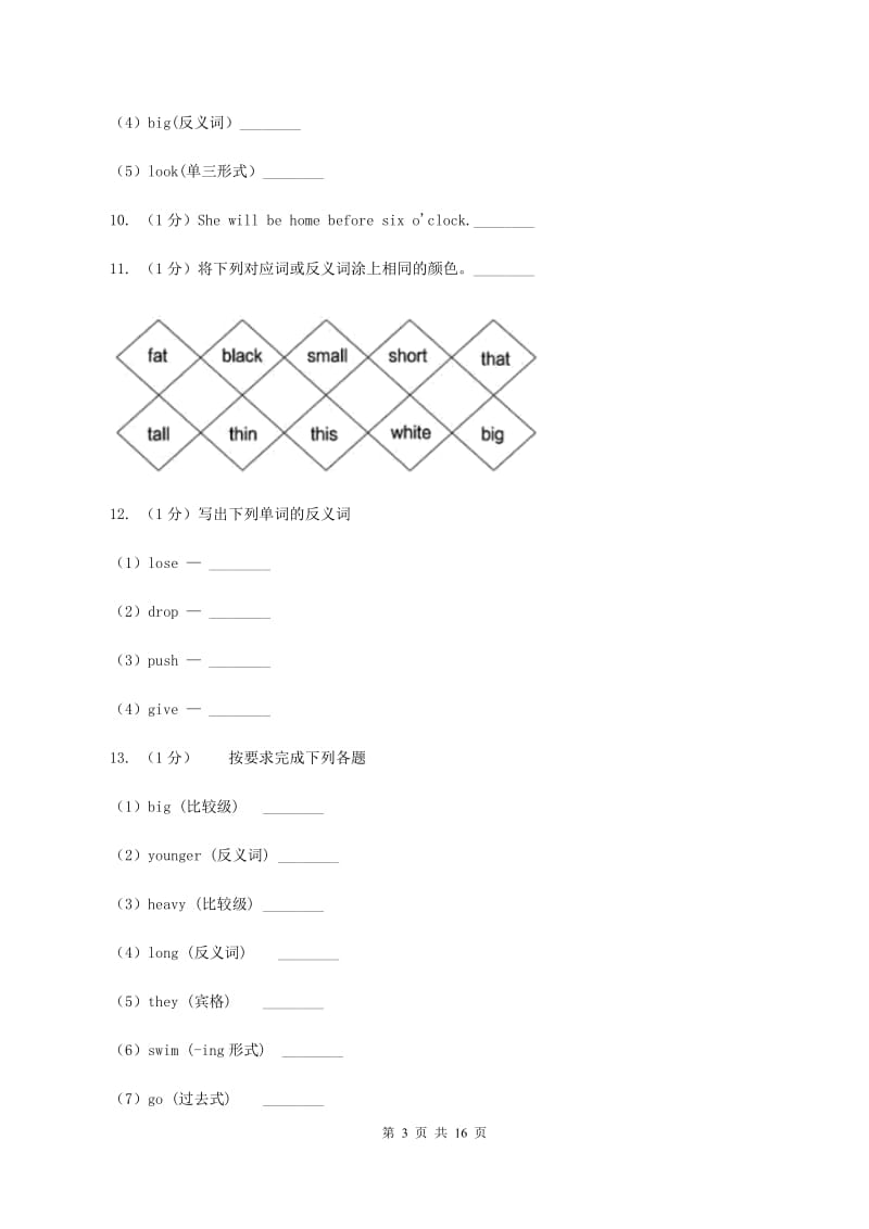 人教版(新起点)备战2020年小升初专题复习（语法专练）——反义词（II ）卷.doc_第3页