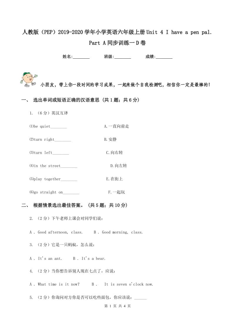 人教版（PEP）2019-2020学年小学英语六年级上册Unit 4 I have a pen pal. Part A同步训练一D卷.doc_第1页