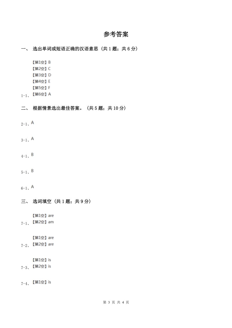 人教版（PEP）2019-2020学年小学英语六年级上册Unit 4 I have a pen pal. Part A同步训练一D卷.doc_第3页