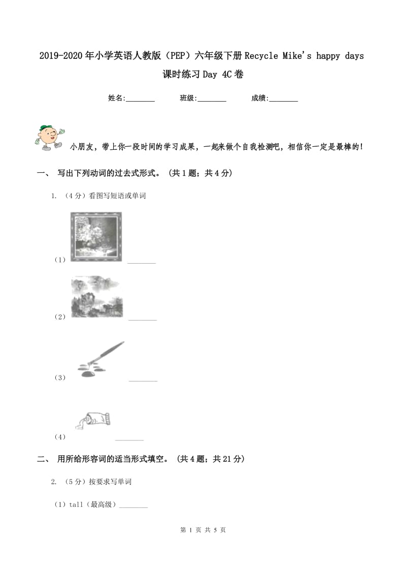 2019-2020年小学英语人教版（PEP）六年级下册Recycle Mikes happy days课时练习Day 4C卷.doc_第1页