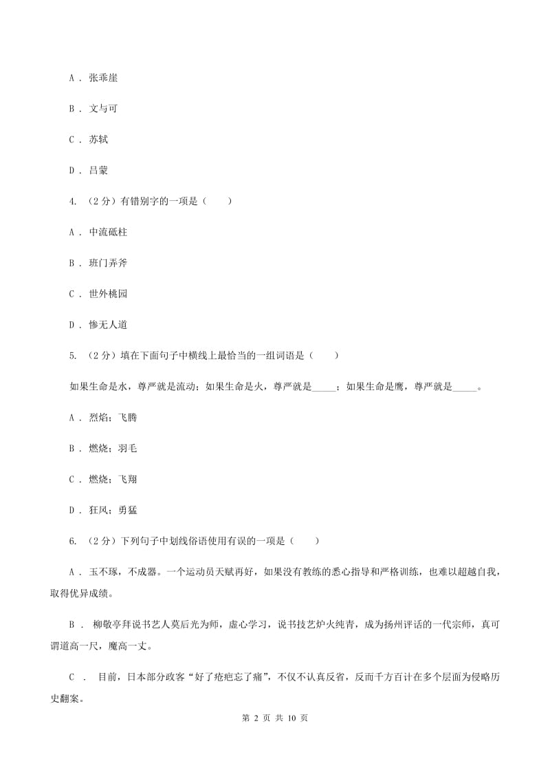 新人教版2020年小学语文六年级毕业模拟考试六C卷.doc_第2页