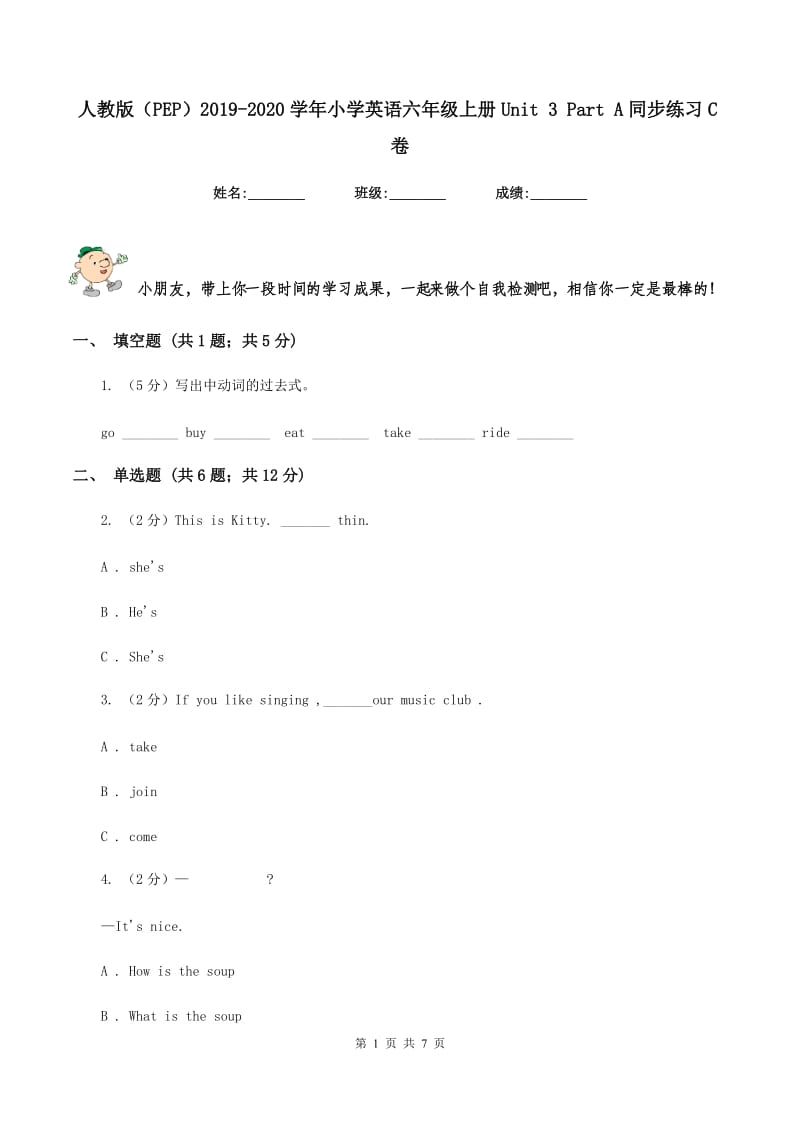 人教版（PEP）2019-2020学年小学英语六年级上册Unit 3 Part A同步练习C卷.doc_第1页