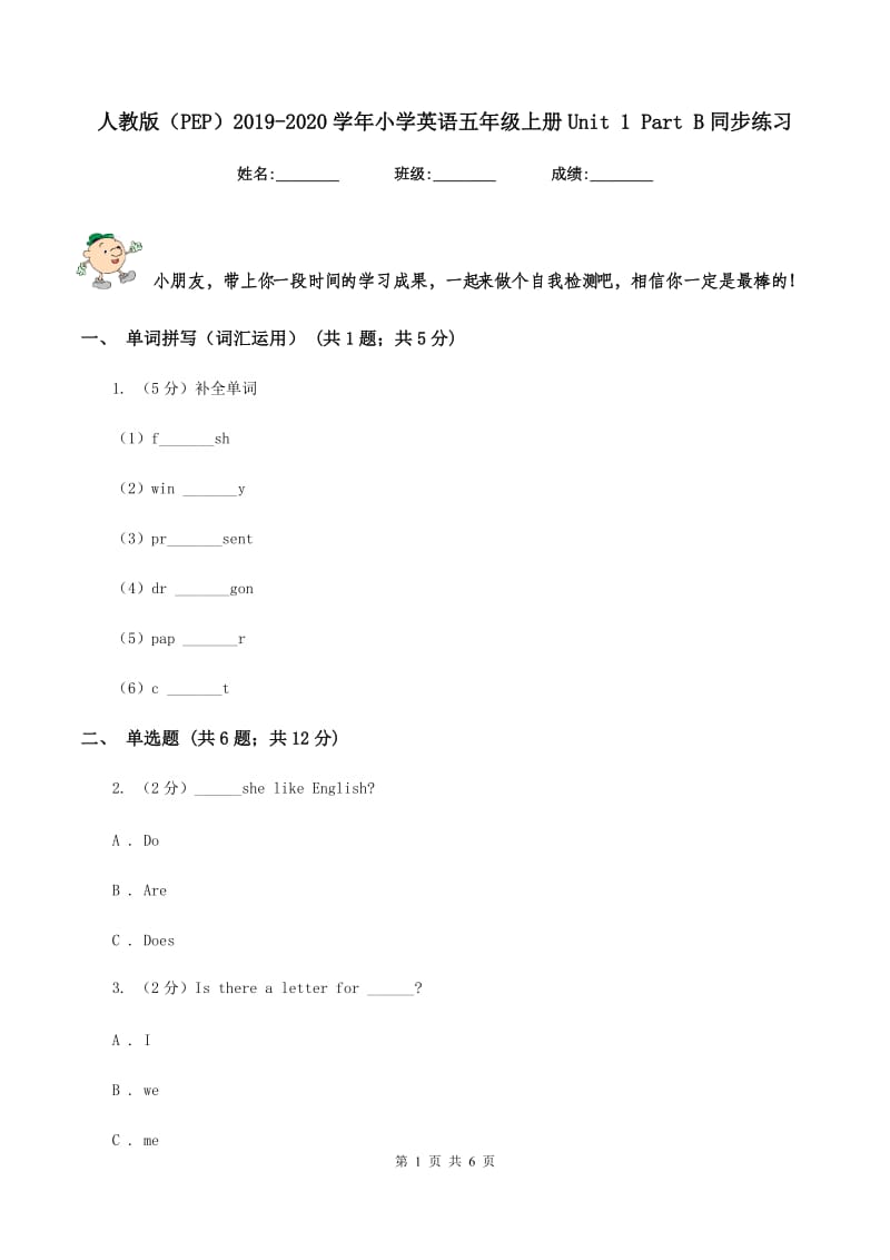 人教版（PEP）2019-2020学年小学英语五年级上册Unit 1 Part B同步练习.doc_第1页