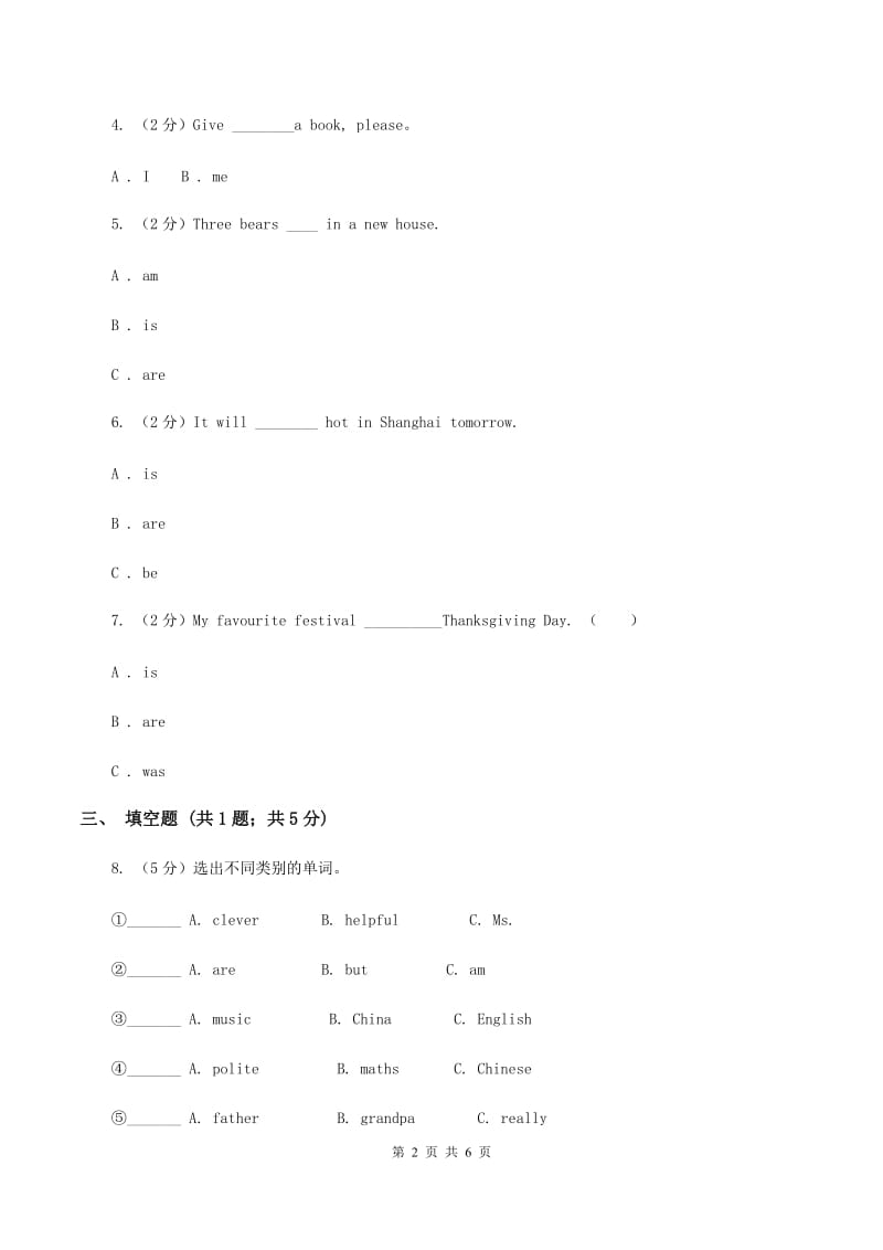 人教版（PEP）2019-2020学年小学英语五年级上册Unit 1 Part B同步练习.doc_第2页