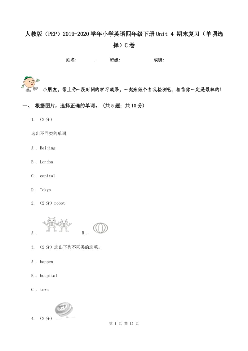 人教版（PEP）2019-2020学年小学英语四年级下册Unit 4 期末复习（单项选择）C卷.doc_第1页