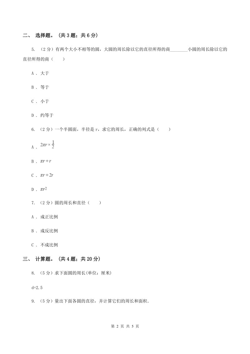 苏教版小学数学五年级下册 6.3圆的周长 同步练习 （II ）卷.doc_第2页