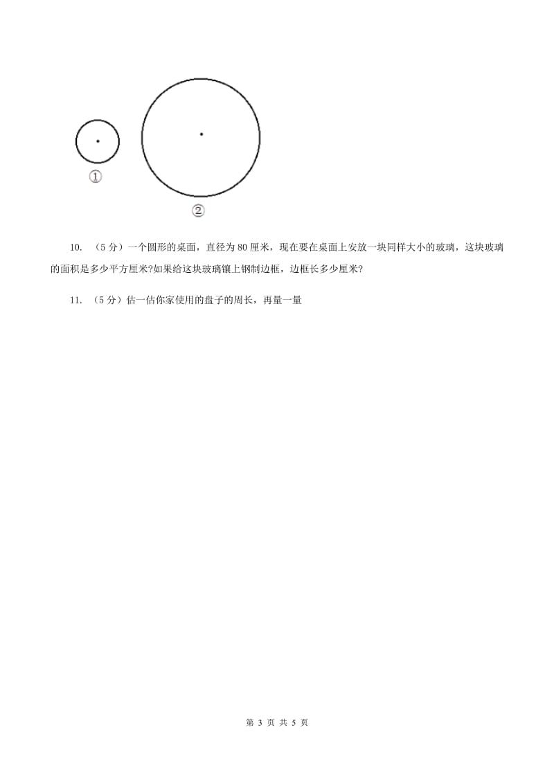 苏教版小学数学五年级下册 6.3圆的周长 同步练习 （II ）卷.doc_第3页