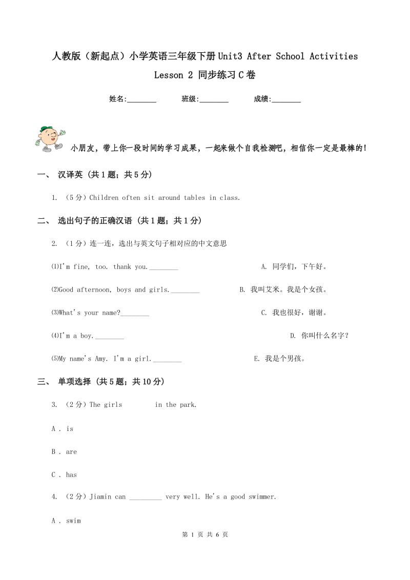 人教版（新起点）小学英语三年级下册Unit3 After School Activities Lesson 2 同步练习C卷.doc_第1页