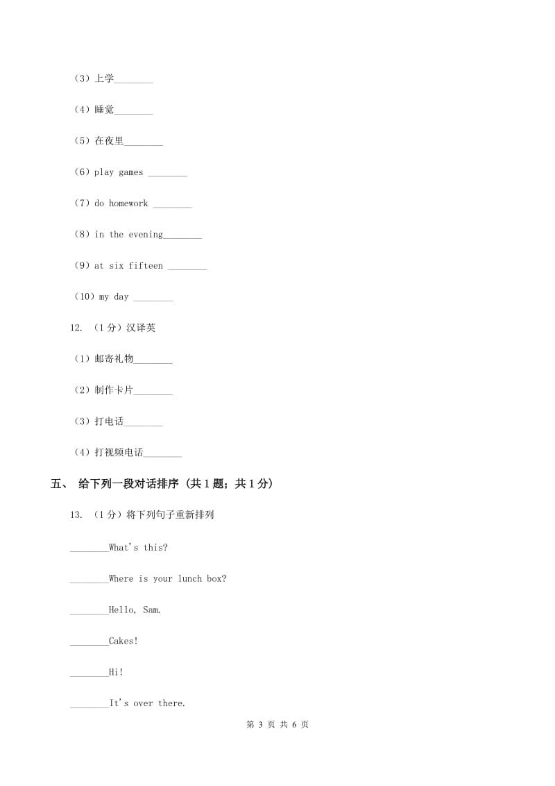 人教版（新起点）小学英语三年级下册Unit3 After School Activities Lesson 2 同步练习C卷.doc_第3页