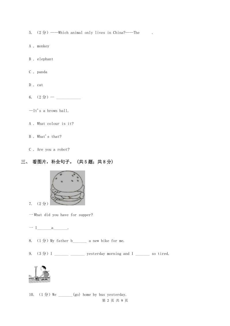 人教版（PEP）小学英语六年级下册Unit 3 Where did you go_ 单元测试A卷.doc_第2页