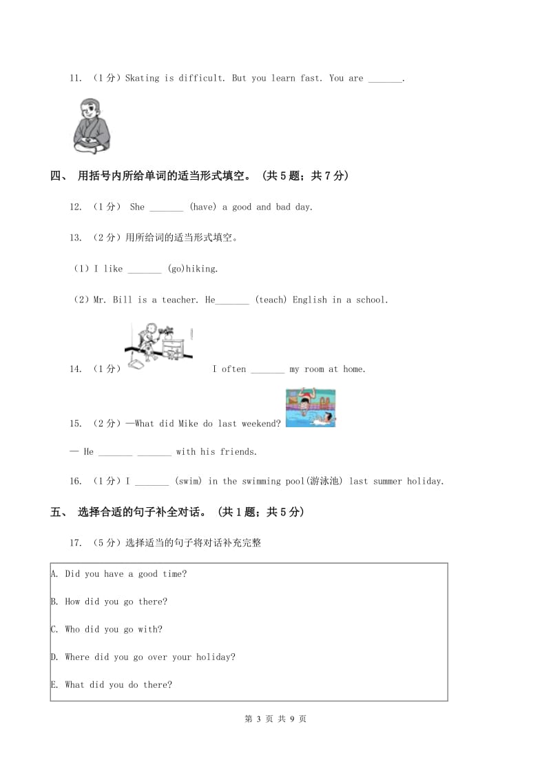 人教版（PEP）小学英语六年级下册Unit 3 Where did you go_ 单元测试A卷.doc_第3页