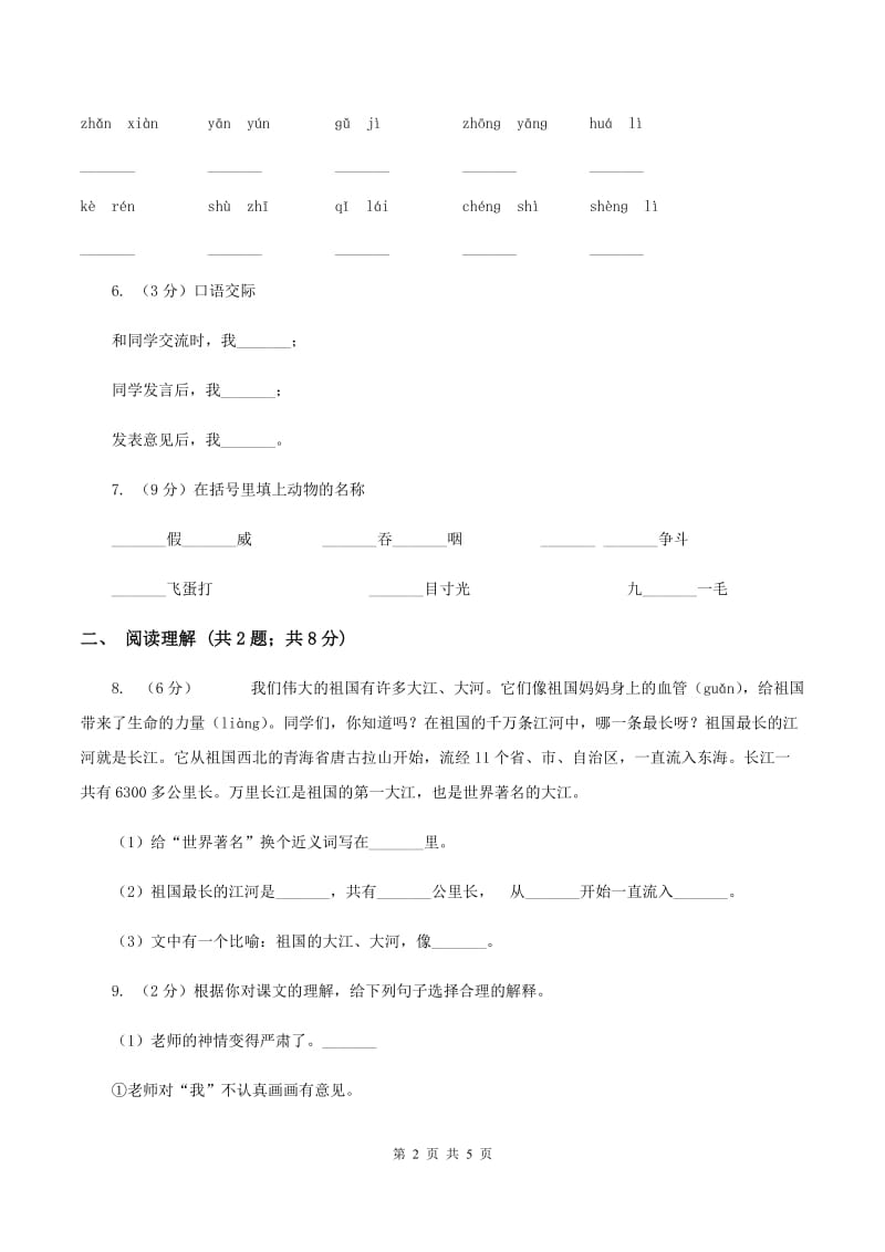 语文S版2019-2020学年小学语文二年级下册第五单元测试题（I）卷.doc_第2页