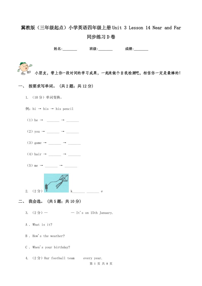 冀教版（三年级起点）小学英语四年级上册Unit 3 Lesson 14 Near and Far 同步练习D卷.doc_第1页