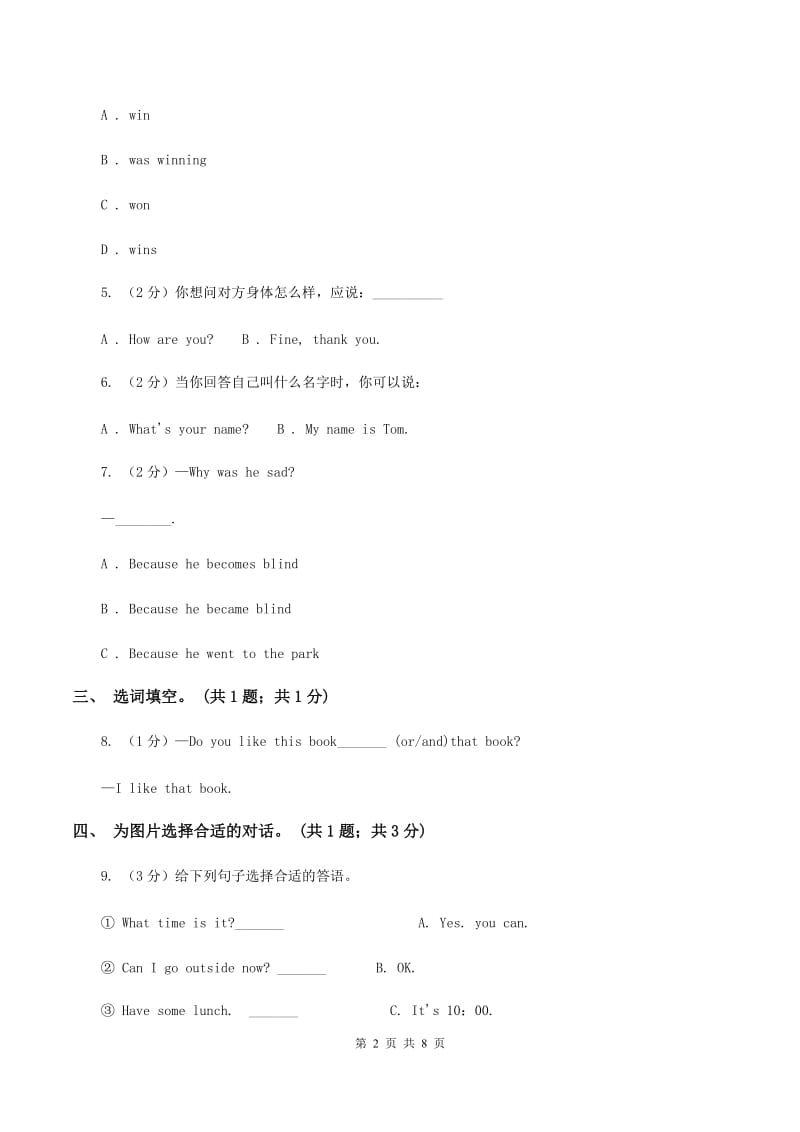 冀教版（三年级起点）小学英语四年级上册Unit 3 Lesson 14 Near and Far 同步练习D卷.doc_第2页