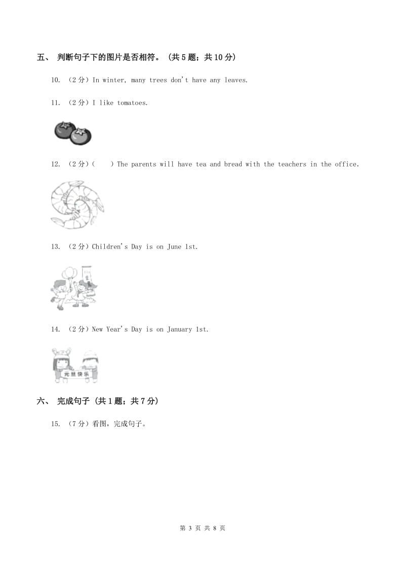 冀教版（三年级起点）小学英语四年级上册Unit 3 Lesson 14 Near and Far 同步练习D卷.doc_第3页