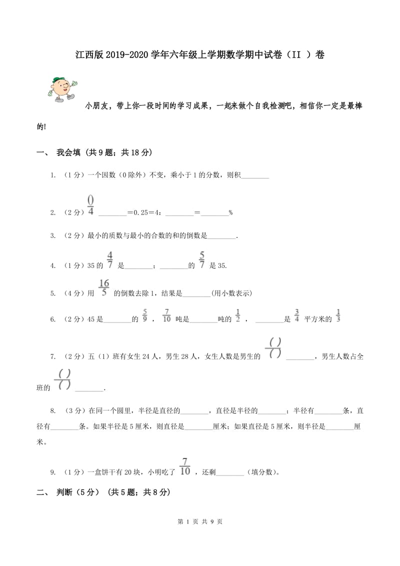 江西版2019-2020学年六年级上学期数学期中试卷（II ）卷.doc_第1页