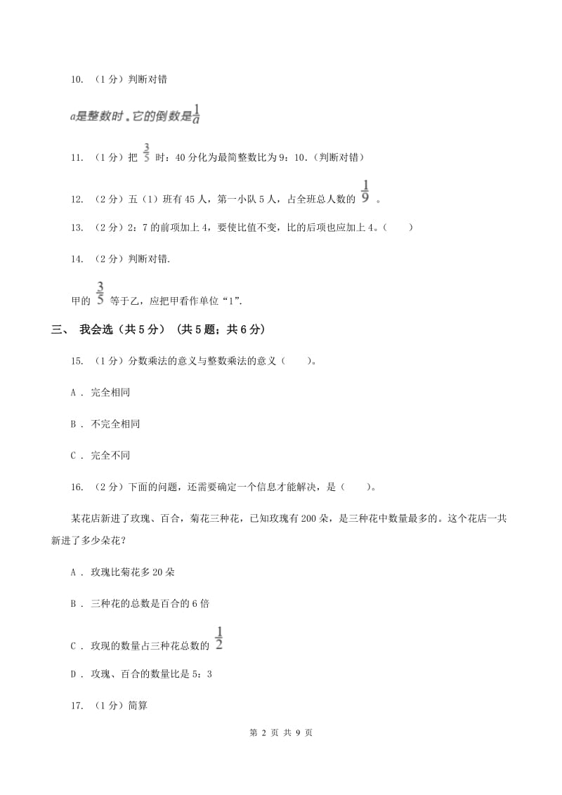 江西版2019-2020学年六年级上学期数学期中试卷（II ）卷.doc_第2页