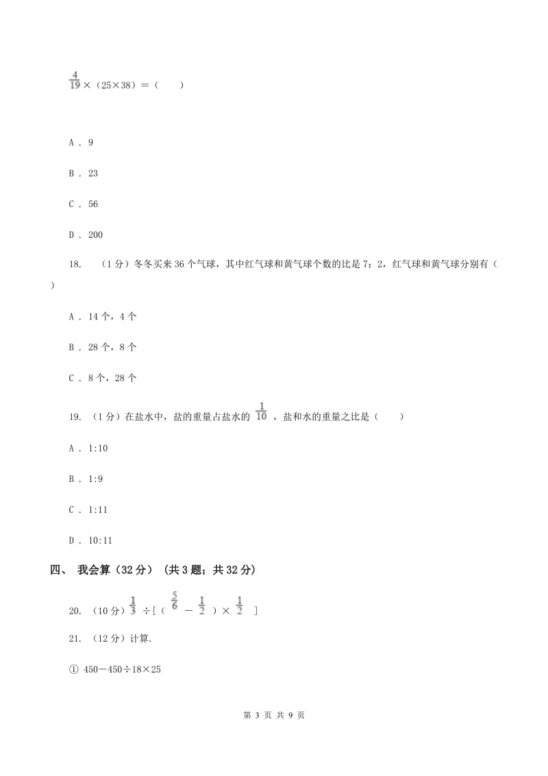 江西版2019-2020学年六年级上学期数学期中试卷（II ）卷.doc_第3页