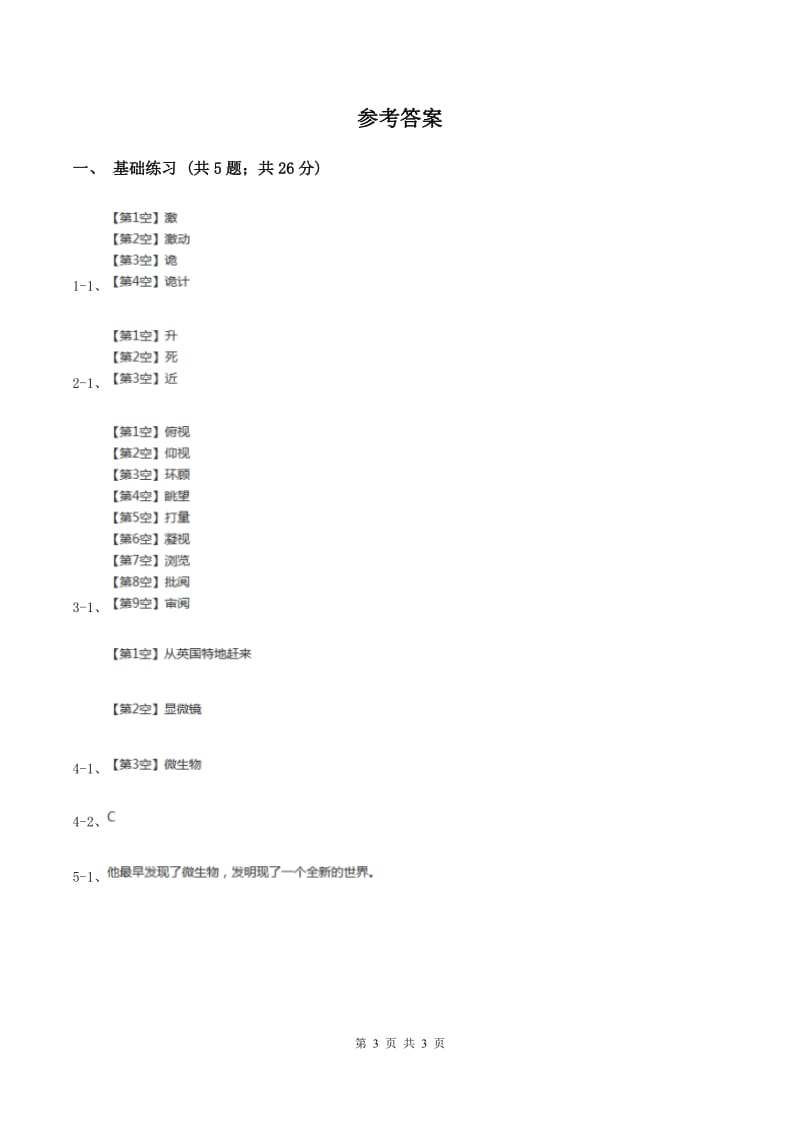 人教版（新课程标准）小学语文三年级上册第四组15玩出了名堂同步练习B卷.doc_第3页