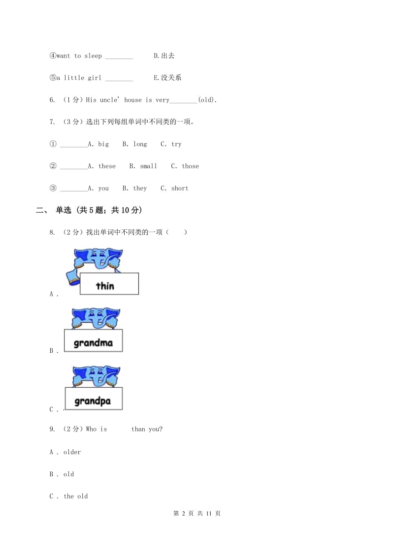 人教版(新起点)小升初分班考试英语模拟试题(二)D卷.doc_第2页