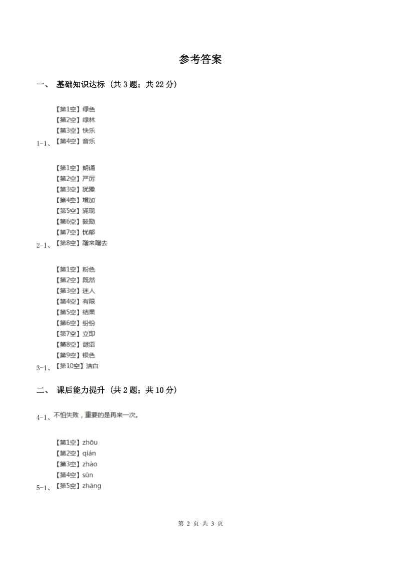 部编版2019-2020学年一年级下册语文识字（一）姓氏歌同步练习（I）卷.doc_第2页