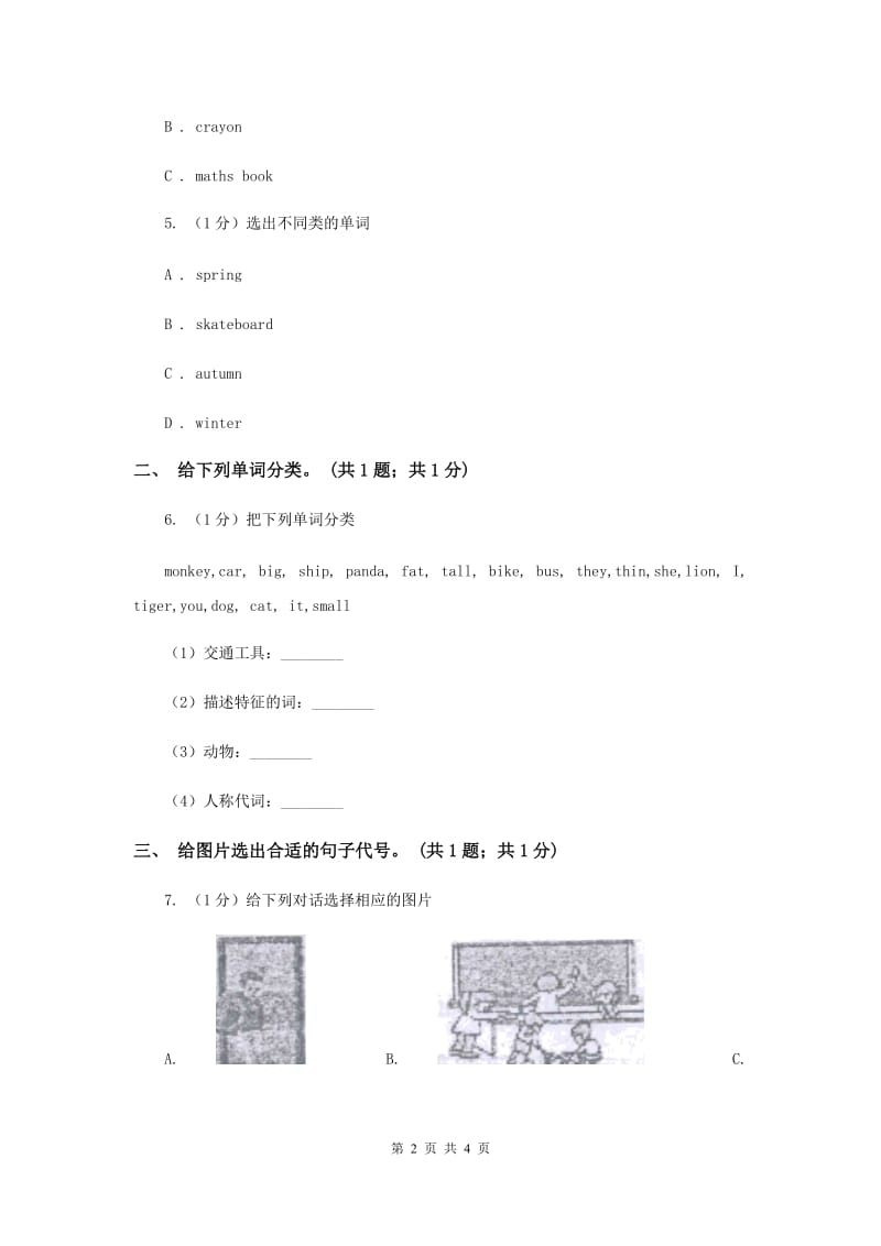 人教版（PEP）2019-2020学年小学英语三年级下册Unit 2 My family第五课时D卷.doc_第2页