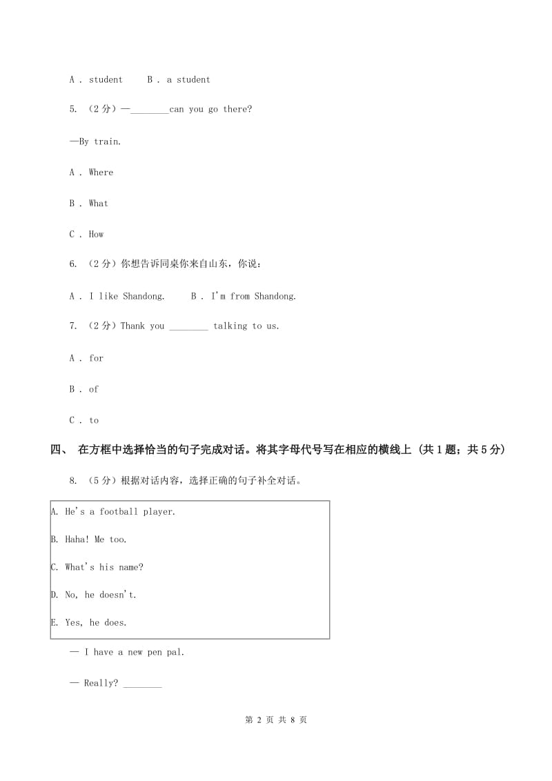 人教版(新起点)四年级上学期英语抽样性质量检测考试D卷.doc_第2页