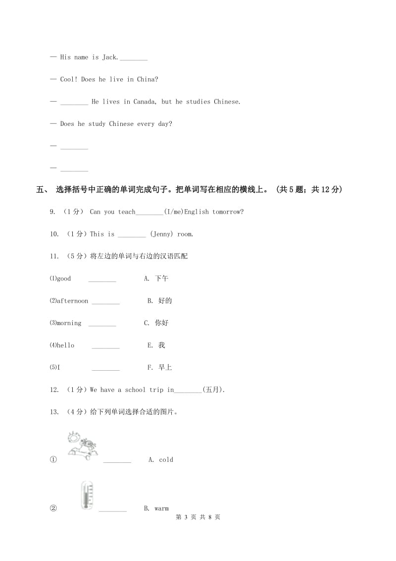 人教版(新起点)四年级上学期英语抽样性质量检测考试D卷.doc_第3页