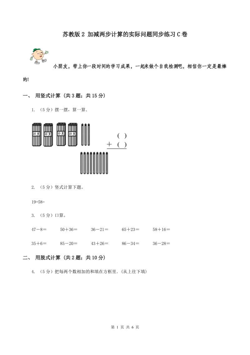 苏教版2 加减两步计算的实际问题同步练习C卷.doc_第1页