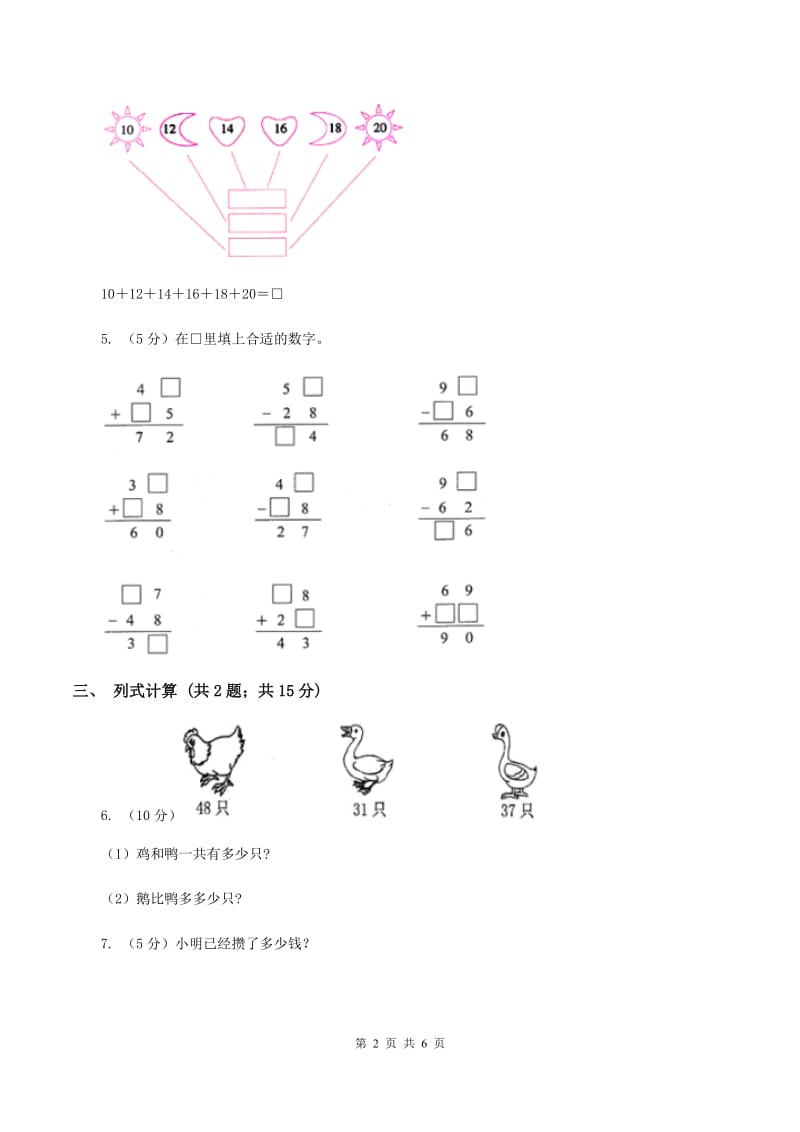 苏教版2 加减两步计算的实际问题同步练习C卷.doc_第2页