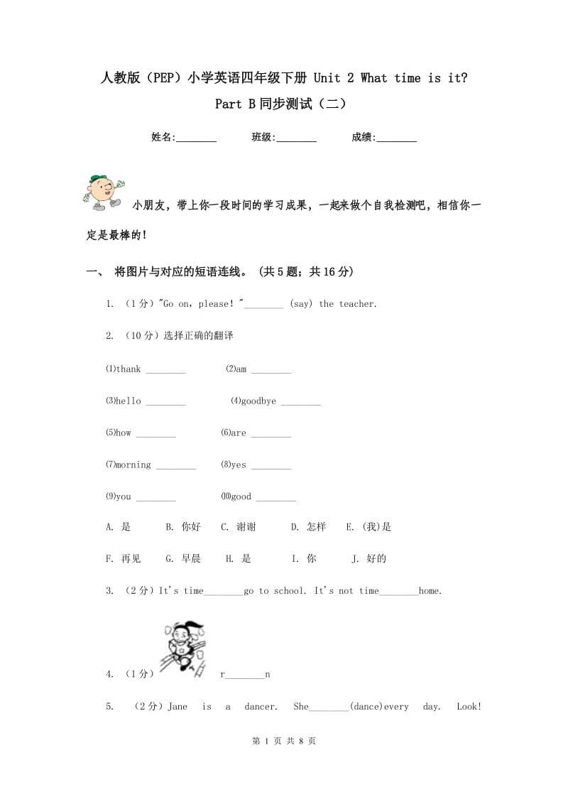 人教版（PEP）小学英语四年级下册 Unit 2 What time is it_ Part B同步测试（二）.doc_第1页