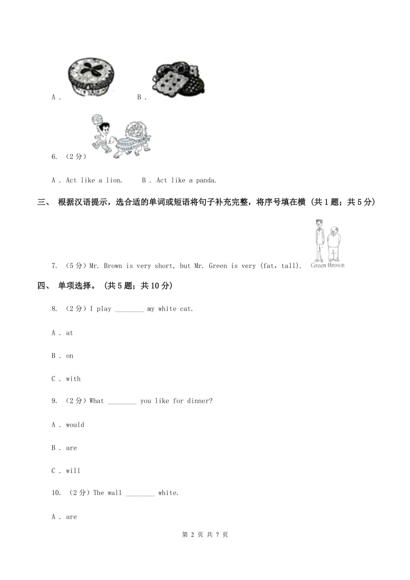 外研版2019-2020年小学英语三年级下册Module 3 unit 1 I like football.同步练习B卷.doc_第2页