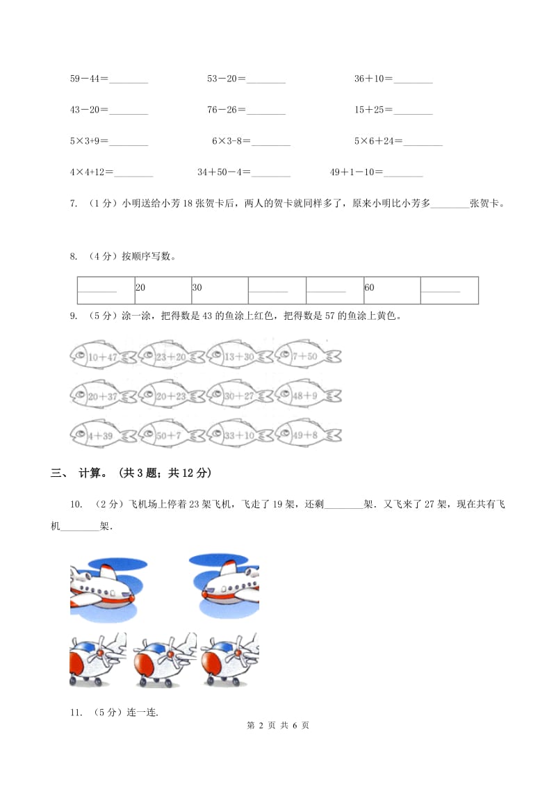 西师大版数学一年级下学期 第七单元 100以内加减法（二）单元测试 D卷.doc_第2页