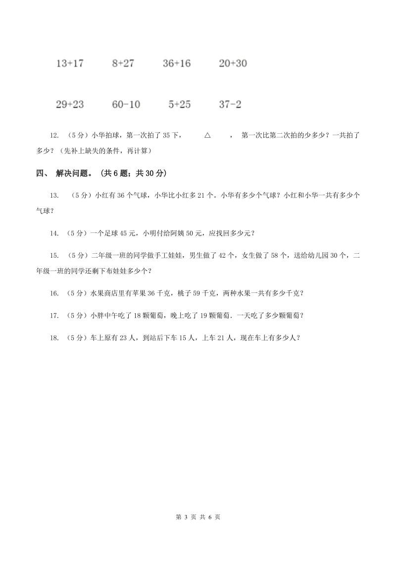 西师大版数学一年级下学期 第七单元 100以内加减法（二）单元测试 D卷.doc_第3页