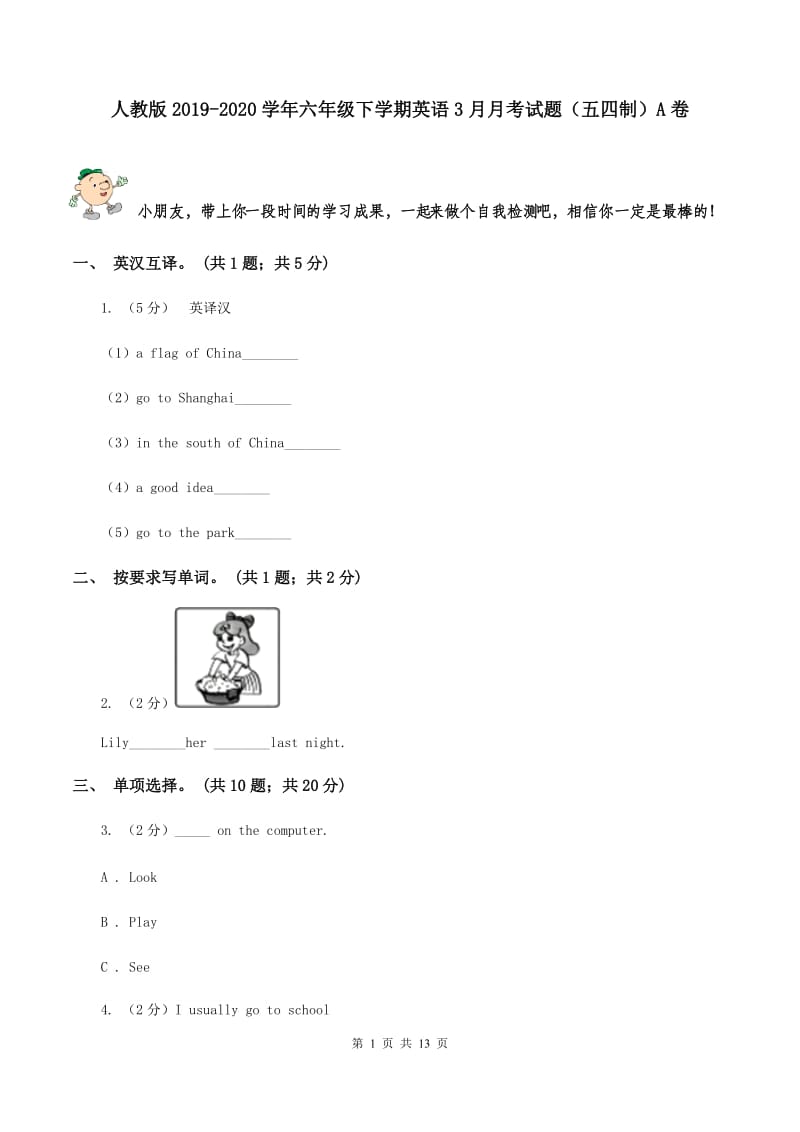 人教版2019-2020学年六年级下学期英语3月月考试题（五四制）A卷.doc_第1页