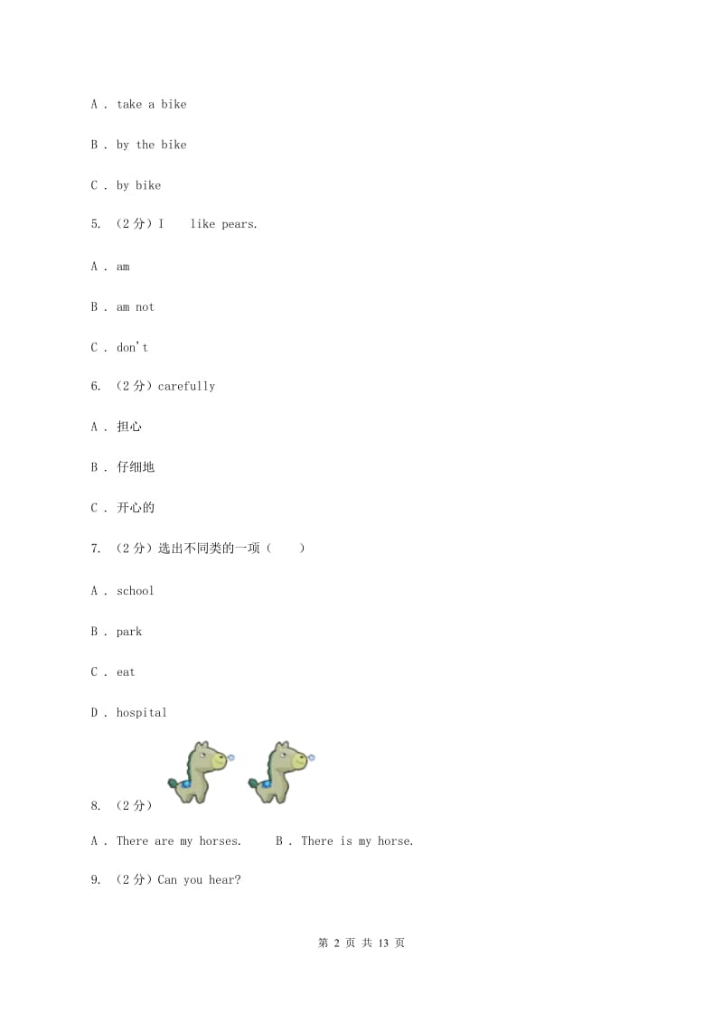 人教版2019-2020学年六年级下学期英语3月月考试题（五四制）A卷.doc_第2页