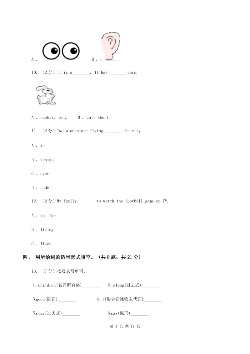 人教版2019-2020学年六年级下学期英语3月月考试题（五四制）A卷.doc_第3页