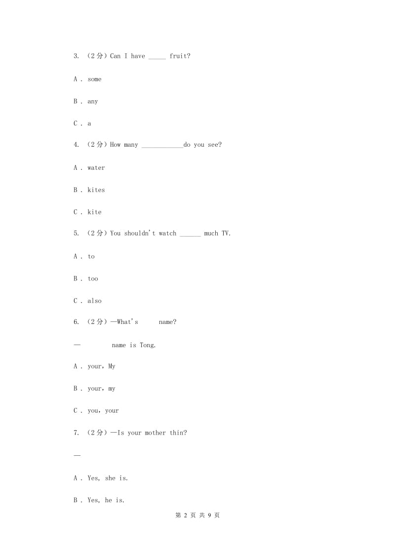 人教版(PEP)小学英语三年级上学期期末模拟试卷（一）A卷.doc_第2页