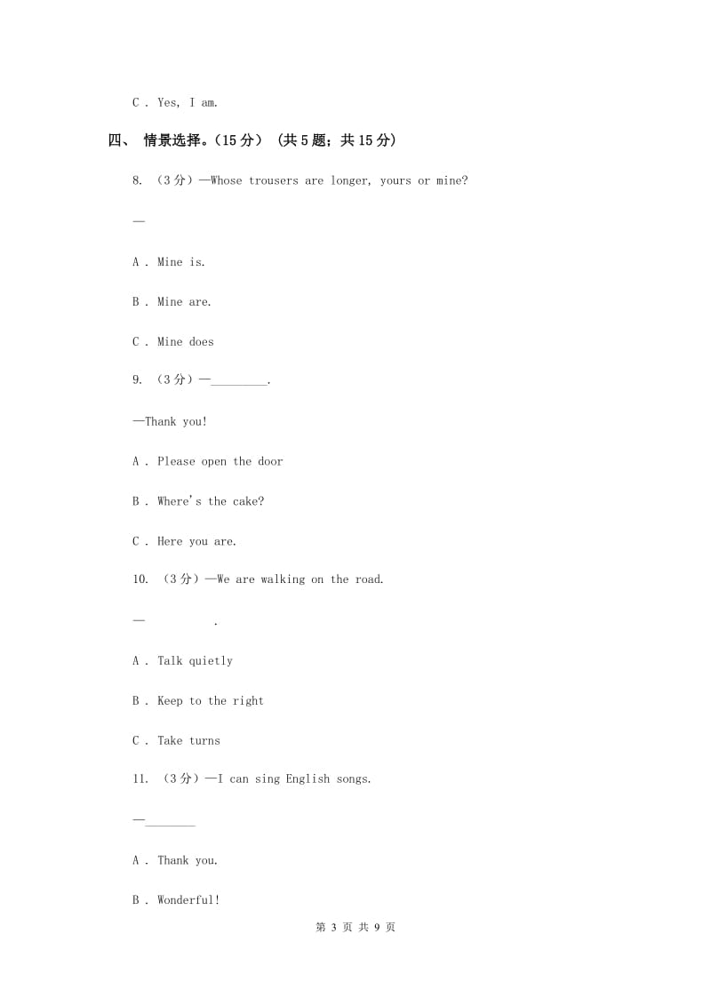 人教版(PEP)小学英语三年级上学期期末模拟试卷（一）A卷.doc_第3页