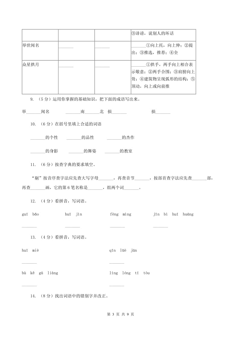 人教版（新课程标准）五年级上学期语文第21课《圆明园的毁灭》同步练习（II ）卷.doc_第3页