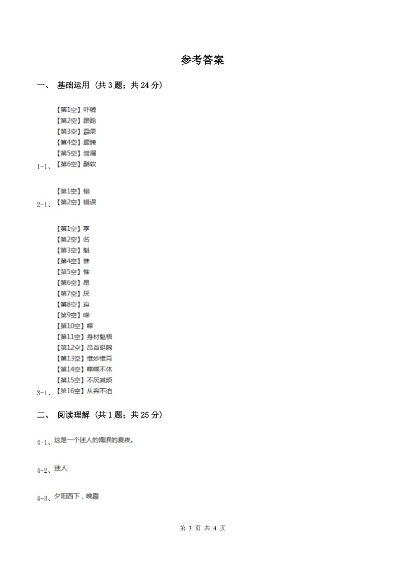 北师大版2019-2020学年四年级下册语文花之咏同步练习 A卷.doc_第3页