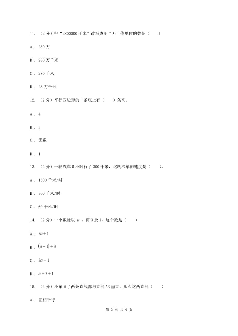 苏教版小学数学四年级上学期期末学业发展水平调研检测D卷.doc_第2页