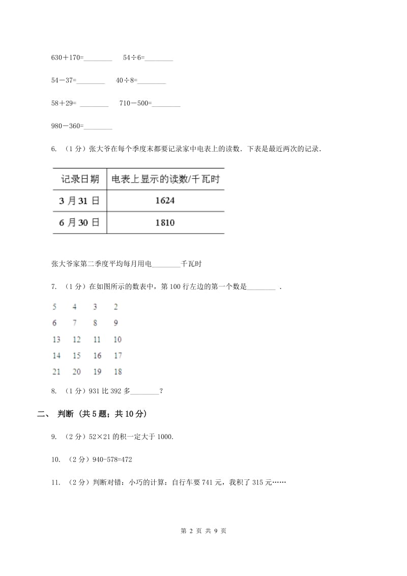 西师大版数学二年级下学期 第三单元 检测题 C卷.doc_第2页