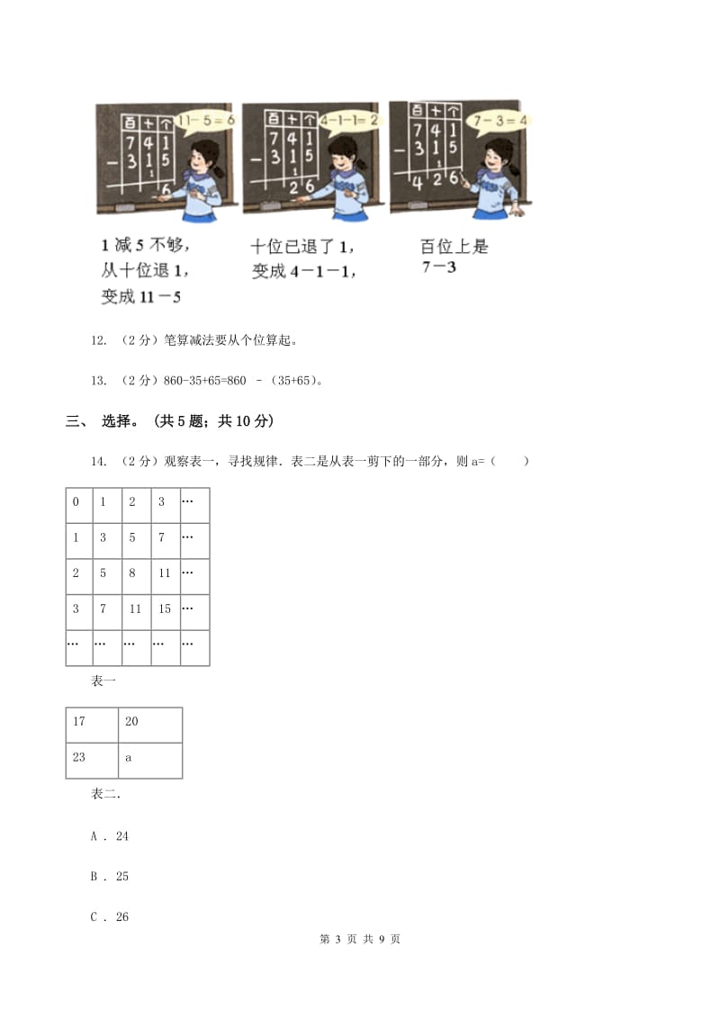 西师大版数学二年级下学期 第三单元 检测题 C卷.doc_第3页