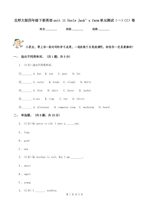 北師大版四年級下冊英語unit 11 Uncle Jack’s farm單元測試（一）（I）卷.doc