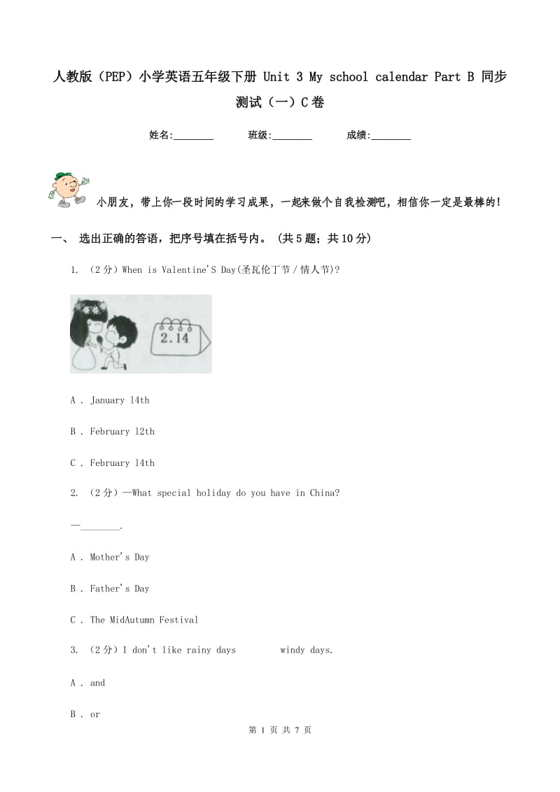 人教版（PEP）小学英语五年级下册 Unit 3 My school calendar Part B 同步测试（一）C卷.doc_第1页